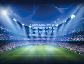 足彩网官方网站_利物浦与热刺的英超对决，斯洛特中场调度定格局，热刺主帅生死一线间