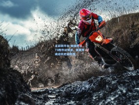 足彩网平台-美媒观点，73胜热议渐退，新赛季或迎历史级辉煌