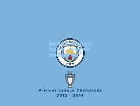 足彩网首页：杨瀚森首节状态低迷，5分钟零得分却摘3篮板引热议