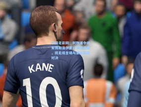 中国足彩网：利物浦中场索博斯洛伊累计黄牌停赛，将无缘主场与狼队英超对决