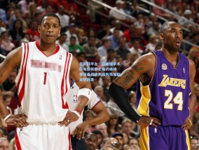 足彩网平台：吕迪格手术前每日依赖止痛药维持 季前备战缺失成伤势加剧关键因素