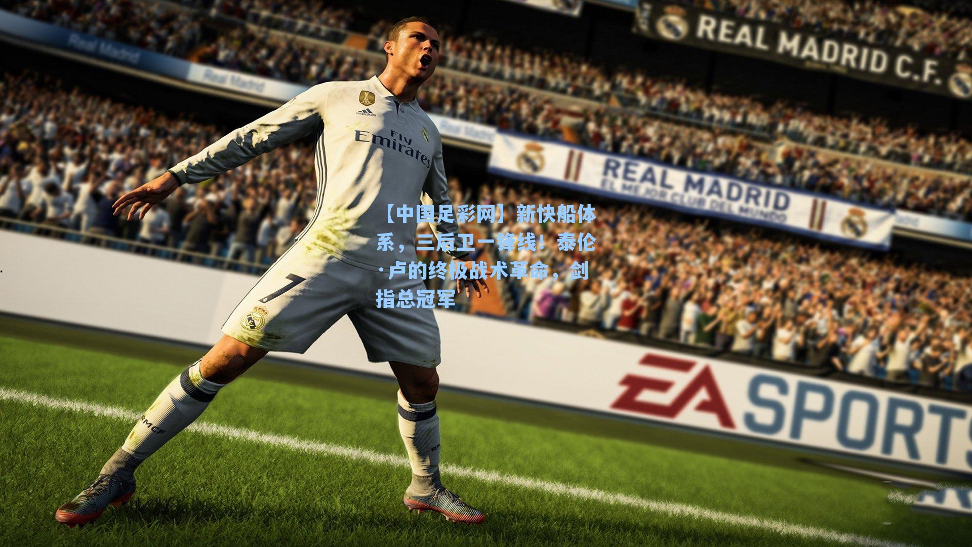 新快船体系，三后卫一锋线！泰伦·卢的终极战术革命，剑指总冠军