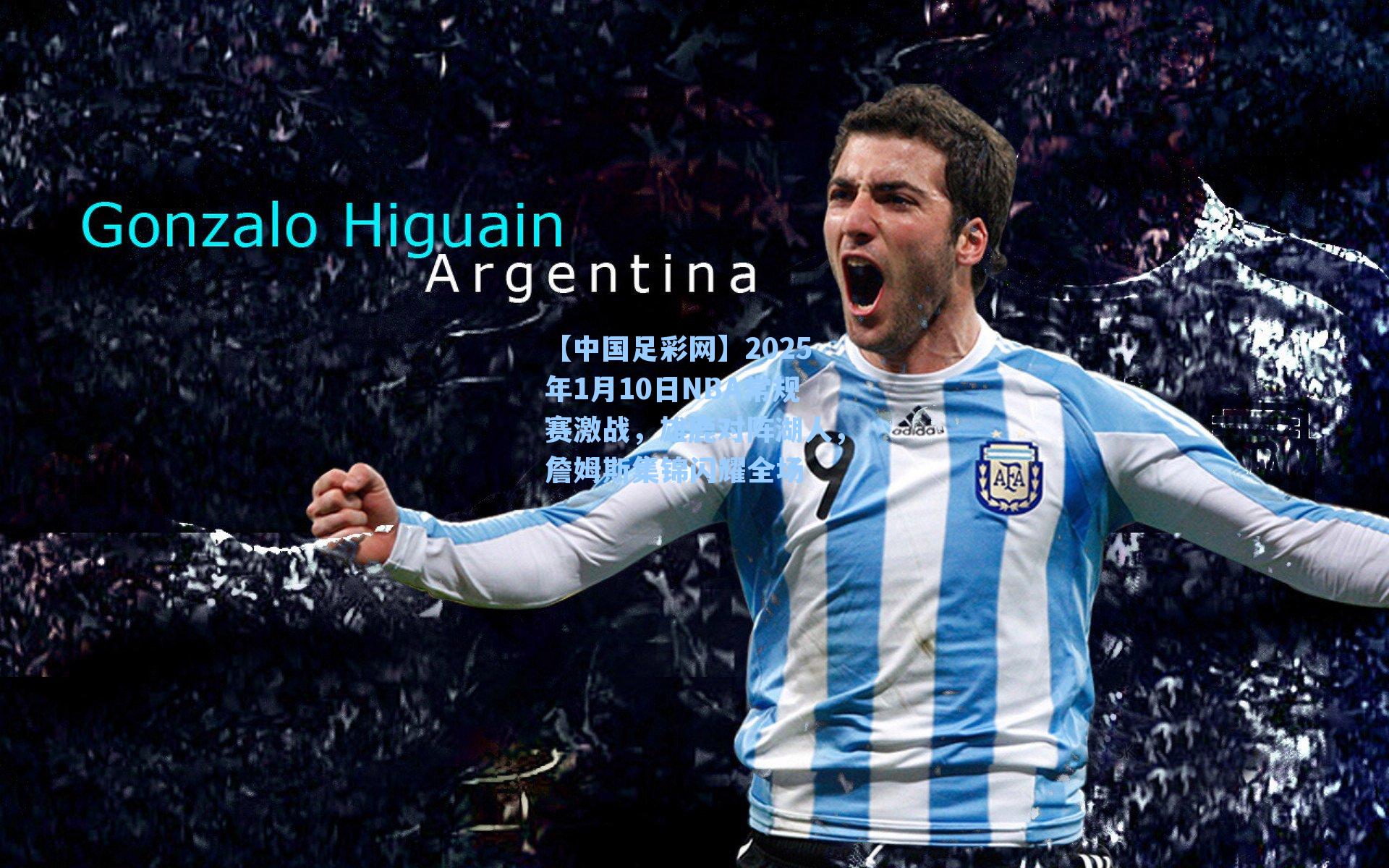 2025年1月10日NBA常规赛激战，雄鹿对阵湖人，詹姆斯集锦闪耀全场