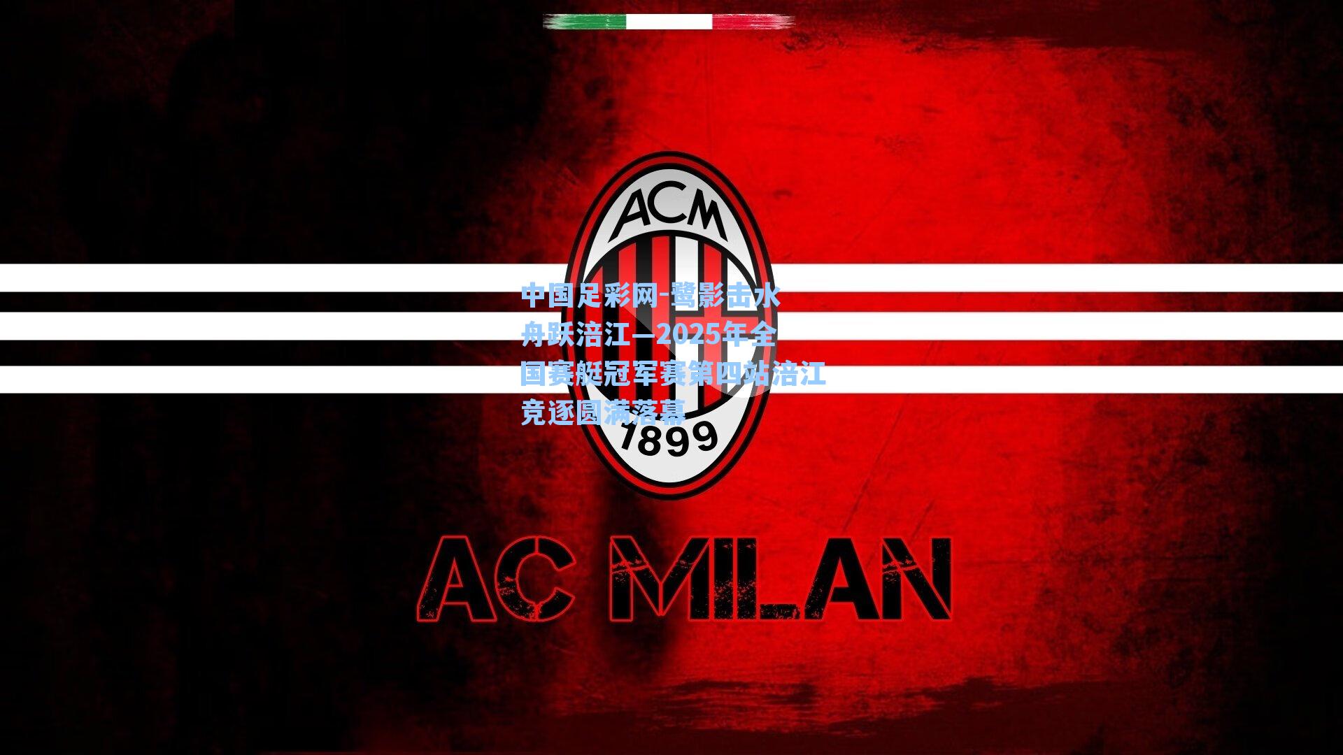 鹭影击水 舟跃涪江—2025年全国赛艇冠军赛第四站涪江竞逐圆满落幕